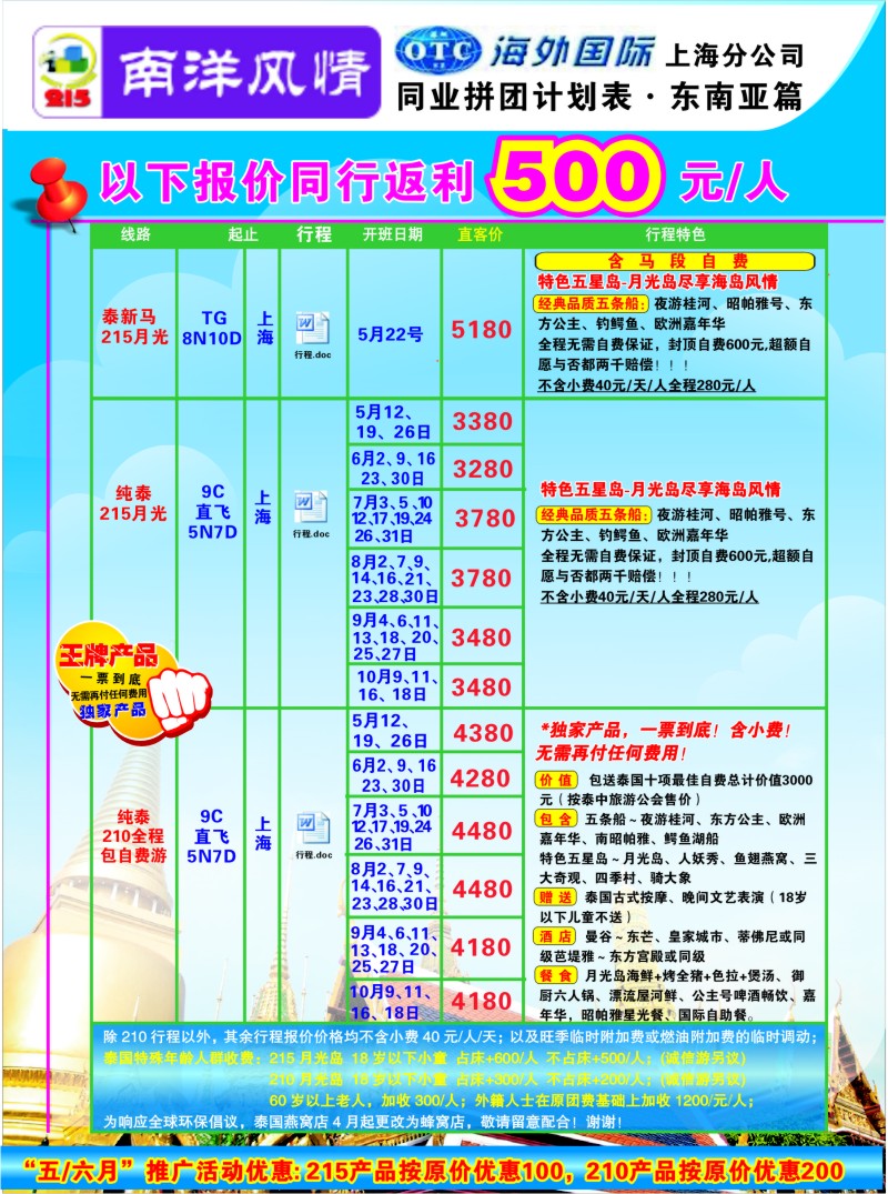 b彩18 上海南洋风情-泰国210