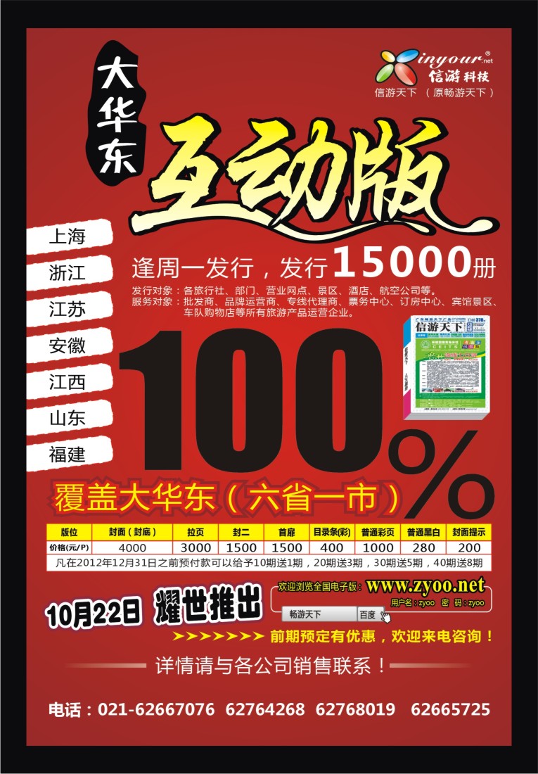 b8 信游天下大华东互动