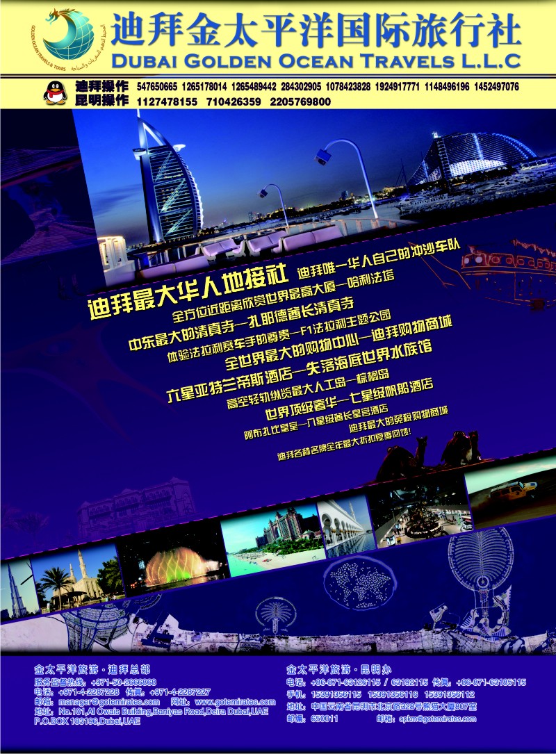 a彩25 迪拜金太平洋国际旅行社