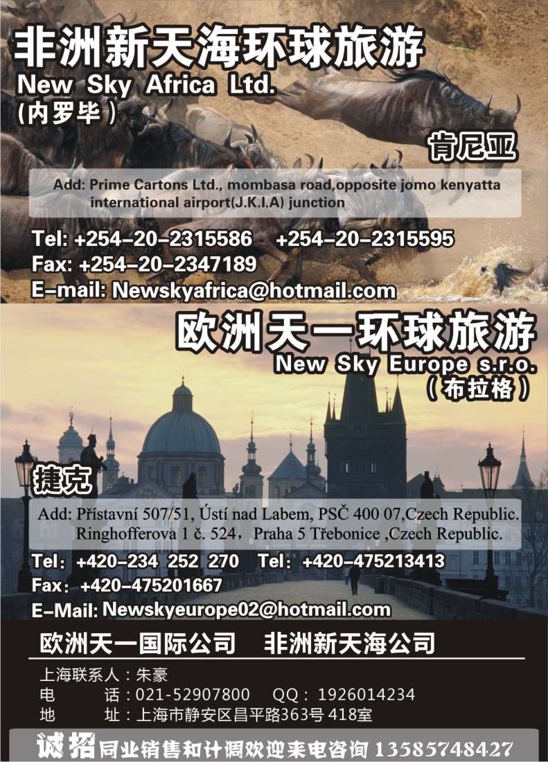 a彩8 非洲新天海环球旅游