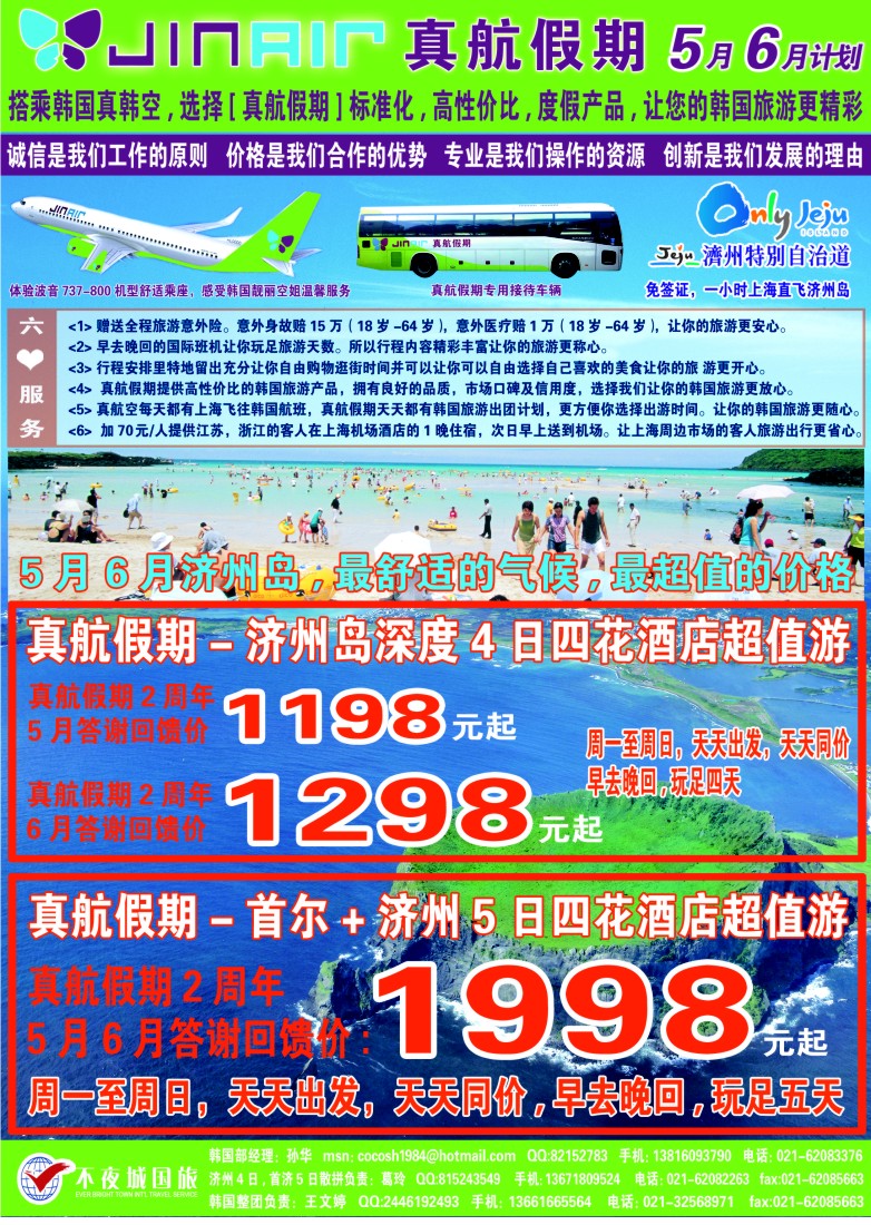 b彩30 真航假期-韩国