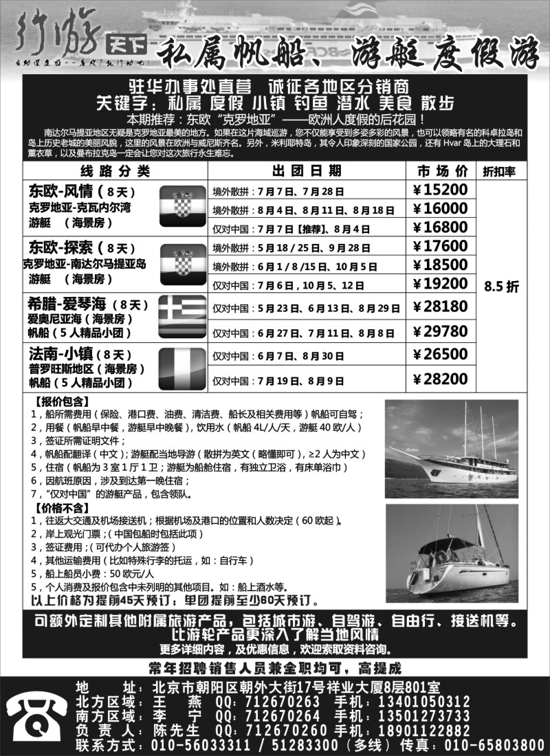 b16 行游天下-帆船、游艇度假游