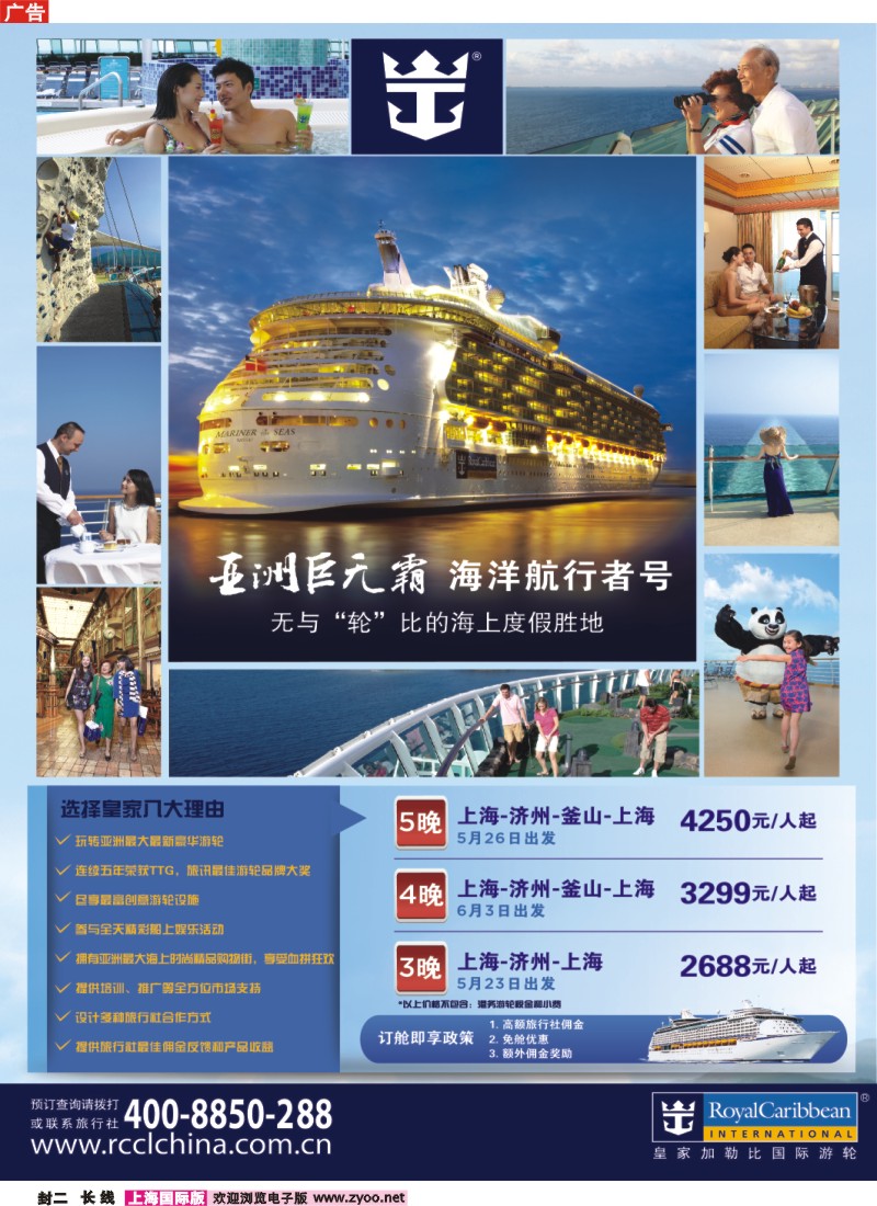 封二 皇家加勒比国际游轮