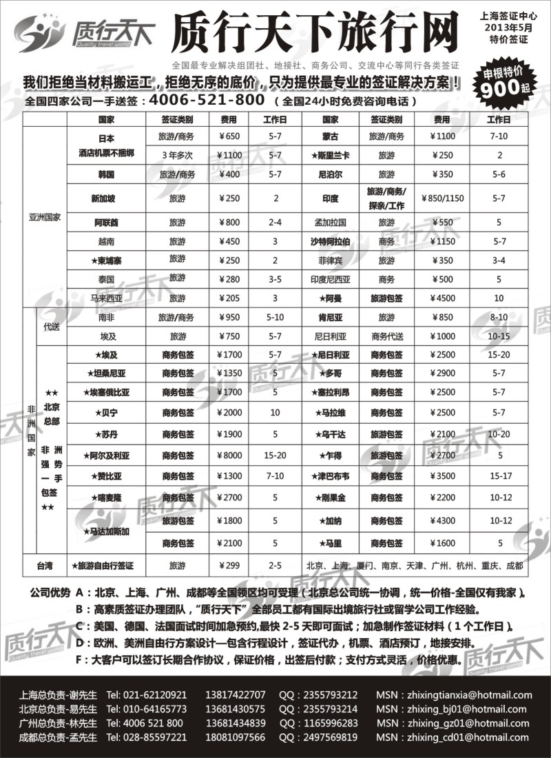 a19 质行天下旅行网上海签证中心
