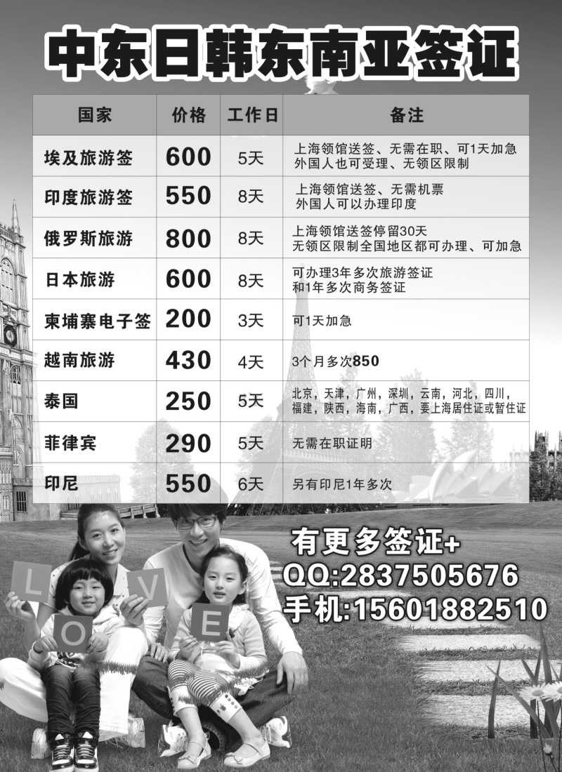 a21 中东日韩东南亚签证批发