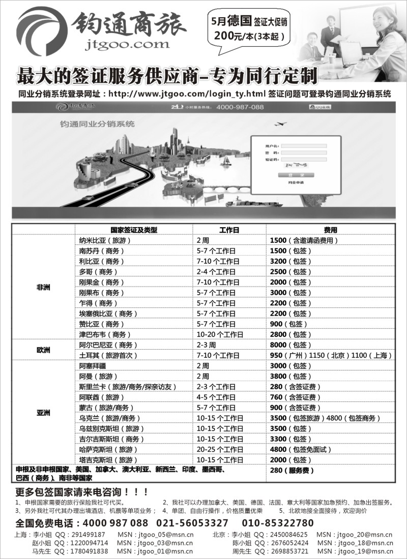 a24 签证-钧通商旅