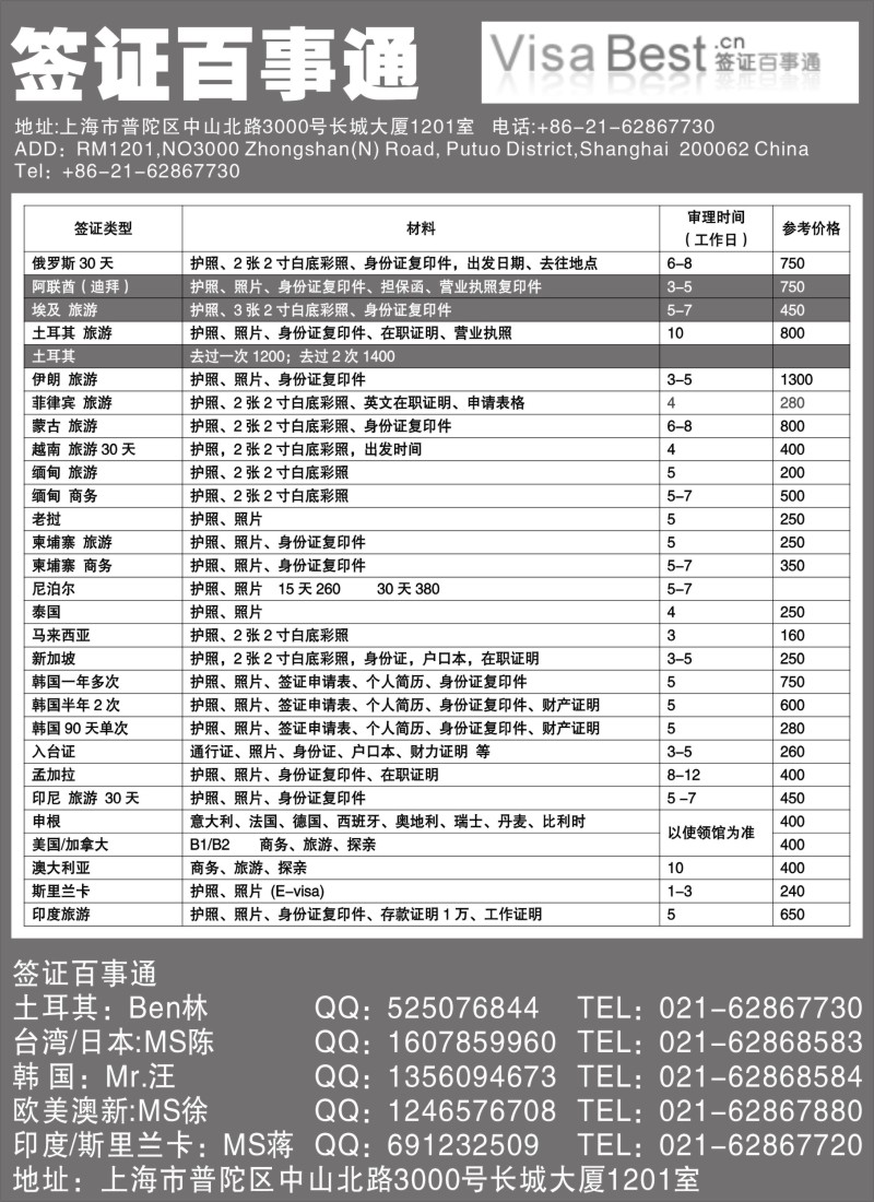 a26 签证百事通