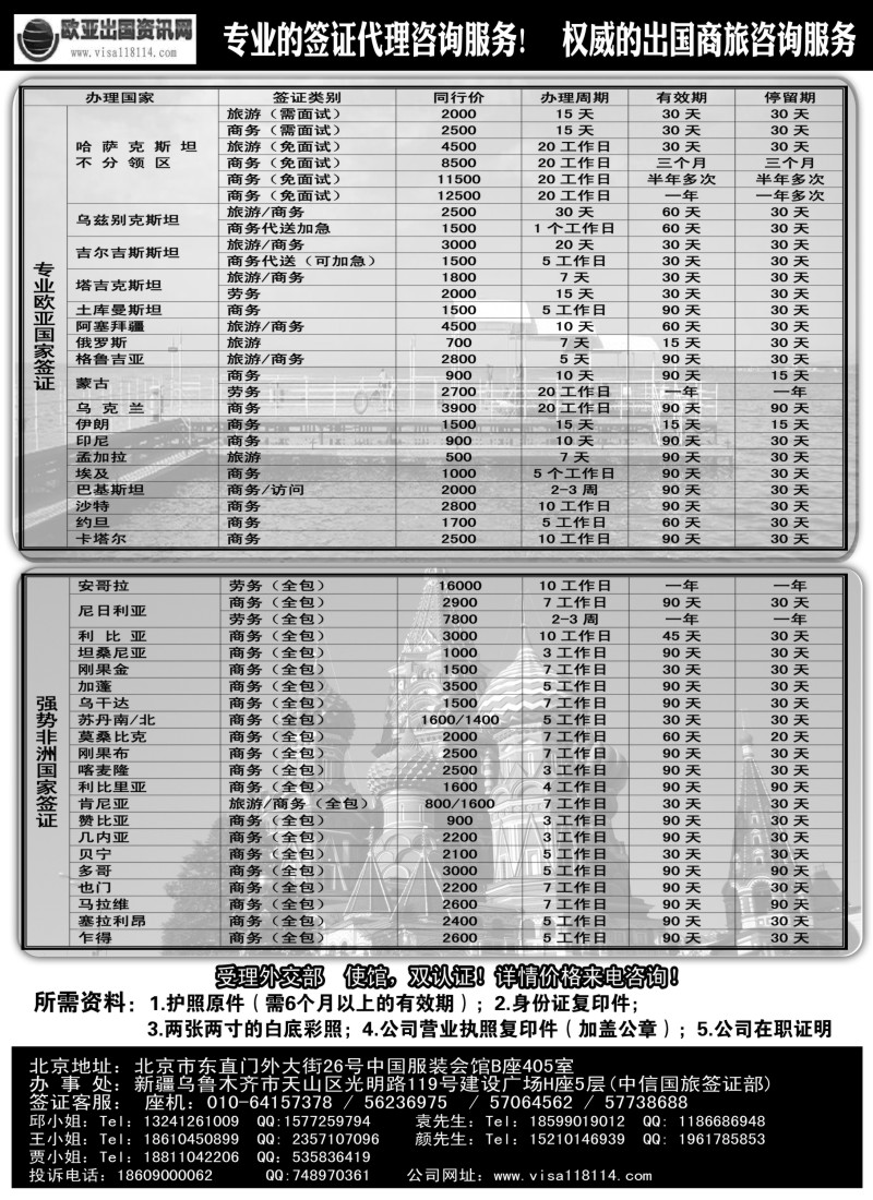 a30 欧亚出国签证中心