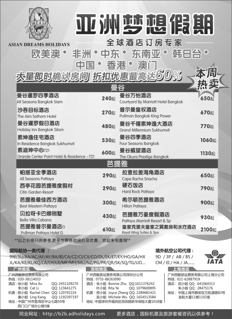 a32 全球酒店订房专家-亚洲梦想假期