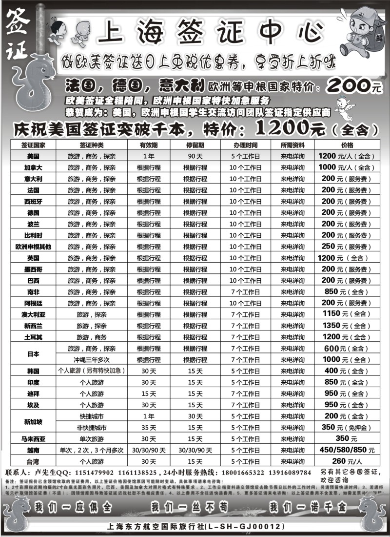 a彩25 上海签证中心报价