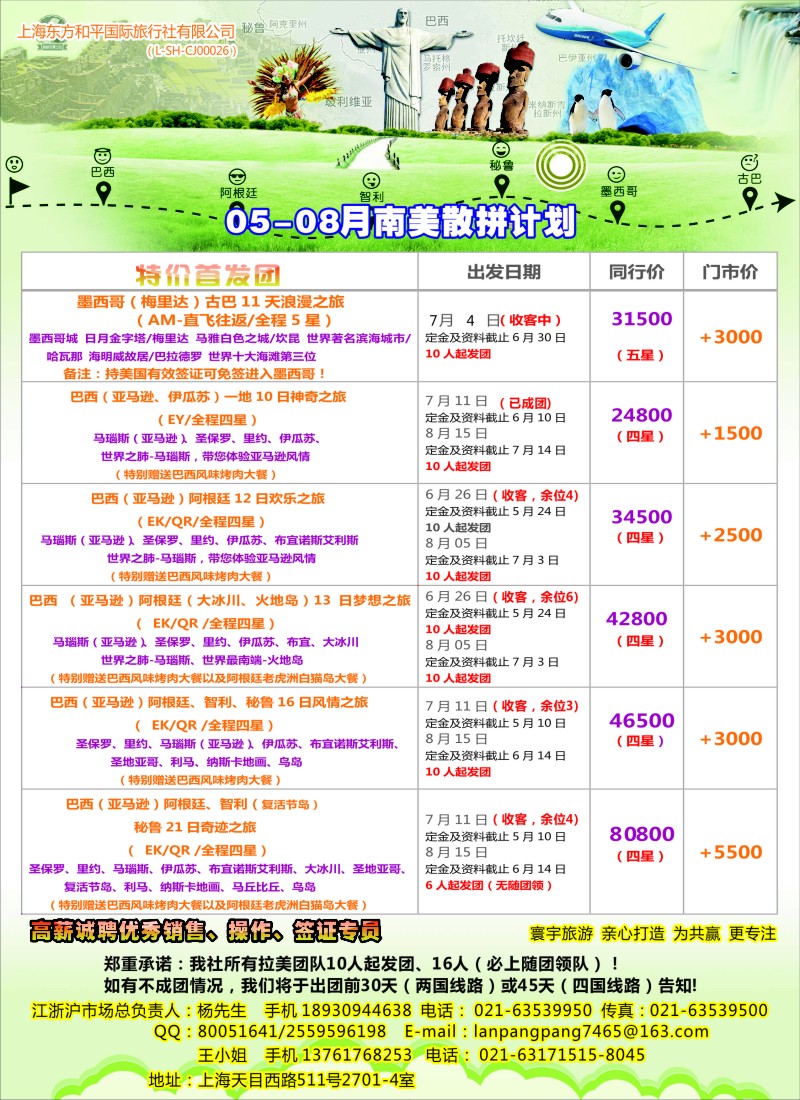a彩23 寰宇风情（南美）