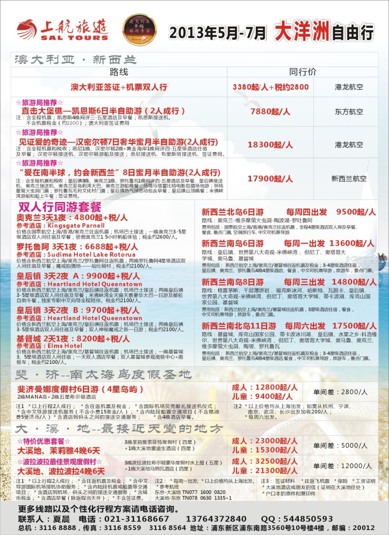 a彩4 上航旅游—大洋洲自由行
