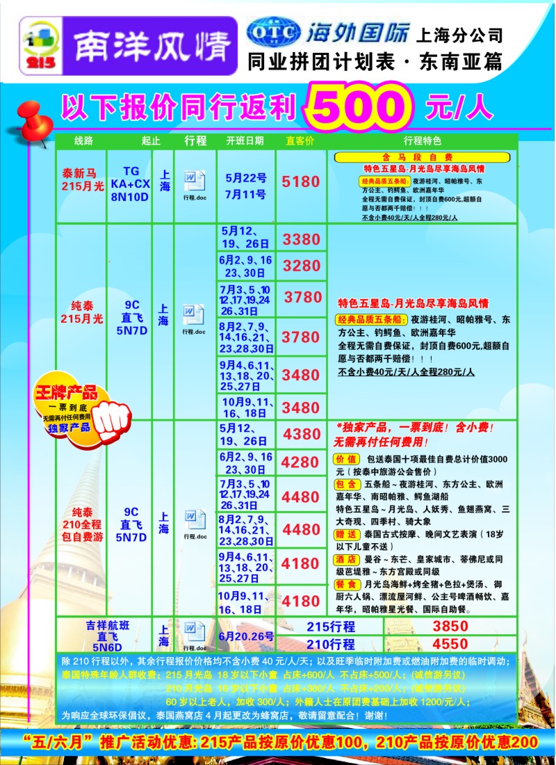 b彩18 上海南洋风情-泰国210