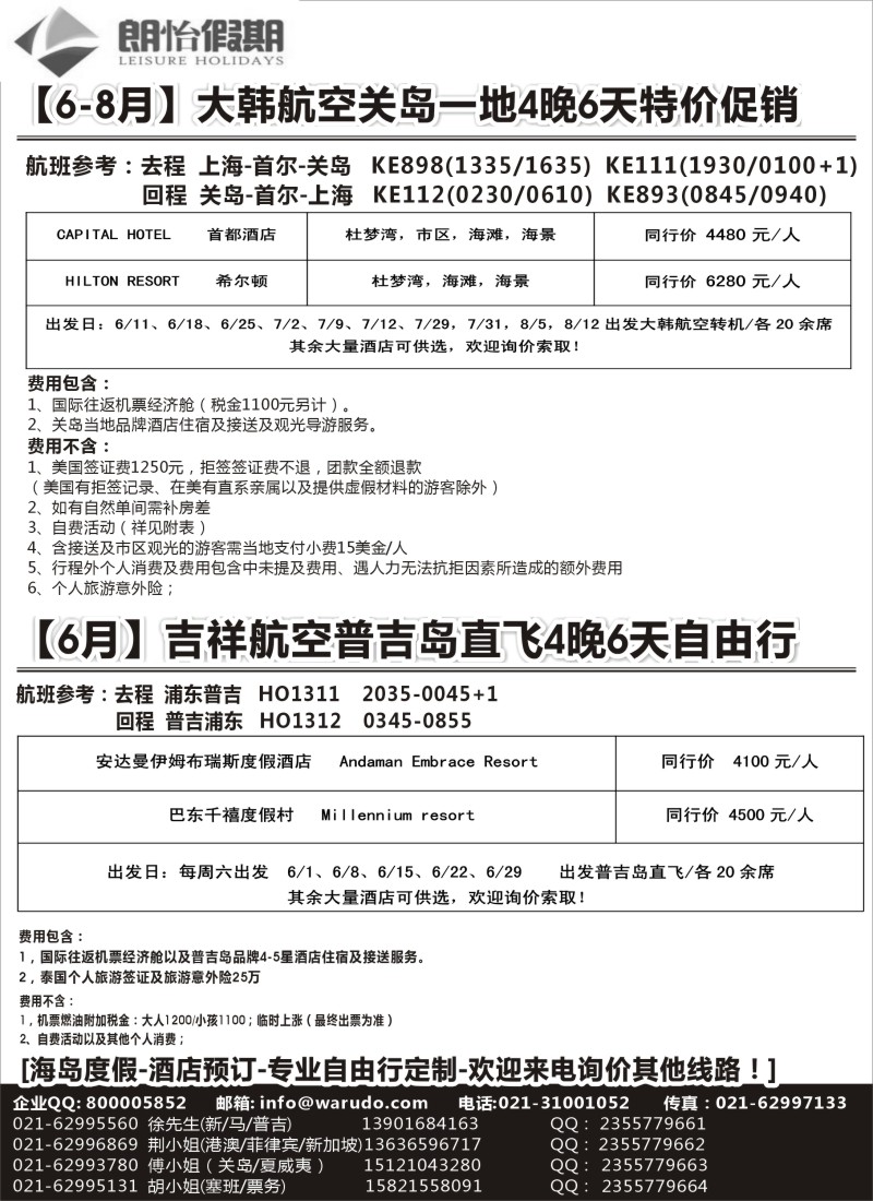 b彩32 东南亚自由行线路-----上海不夜城国际旅行社-朗怡假期