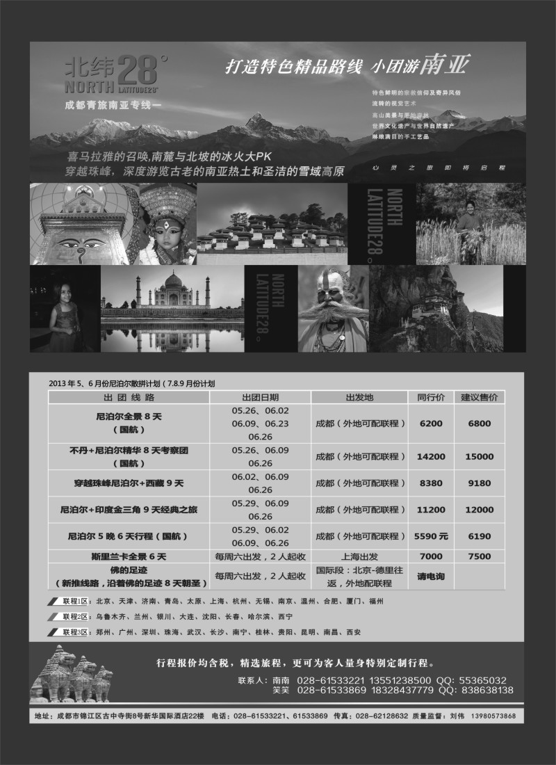 b22 成都青年南亚专线-北纬28°