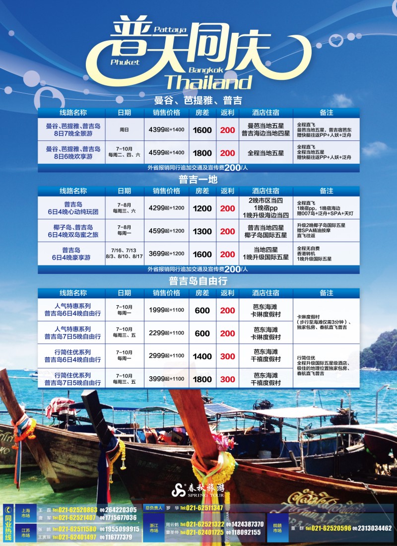 b彩1 春秋假期——普天同庆  加油春航