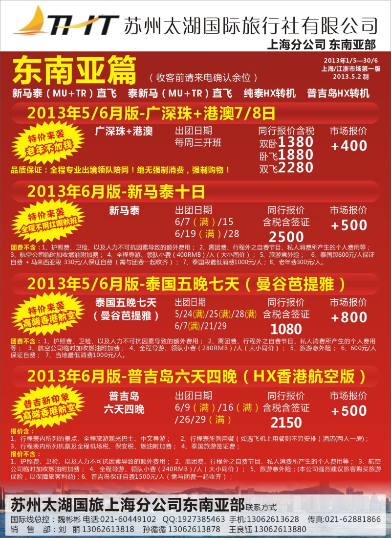 b彩17 苏州太湖国际旅行社有限公司上海分公司