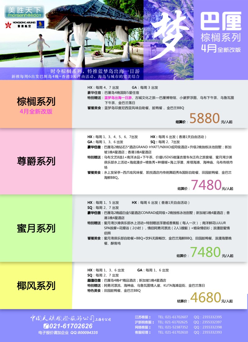 b彩34 美胜假期
