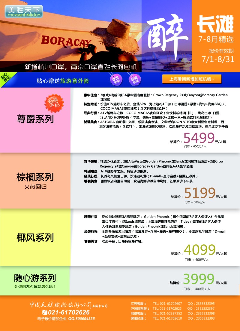 b彩35 美胜假期
