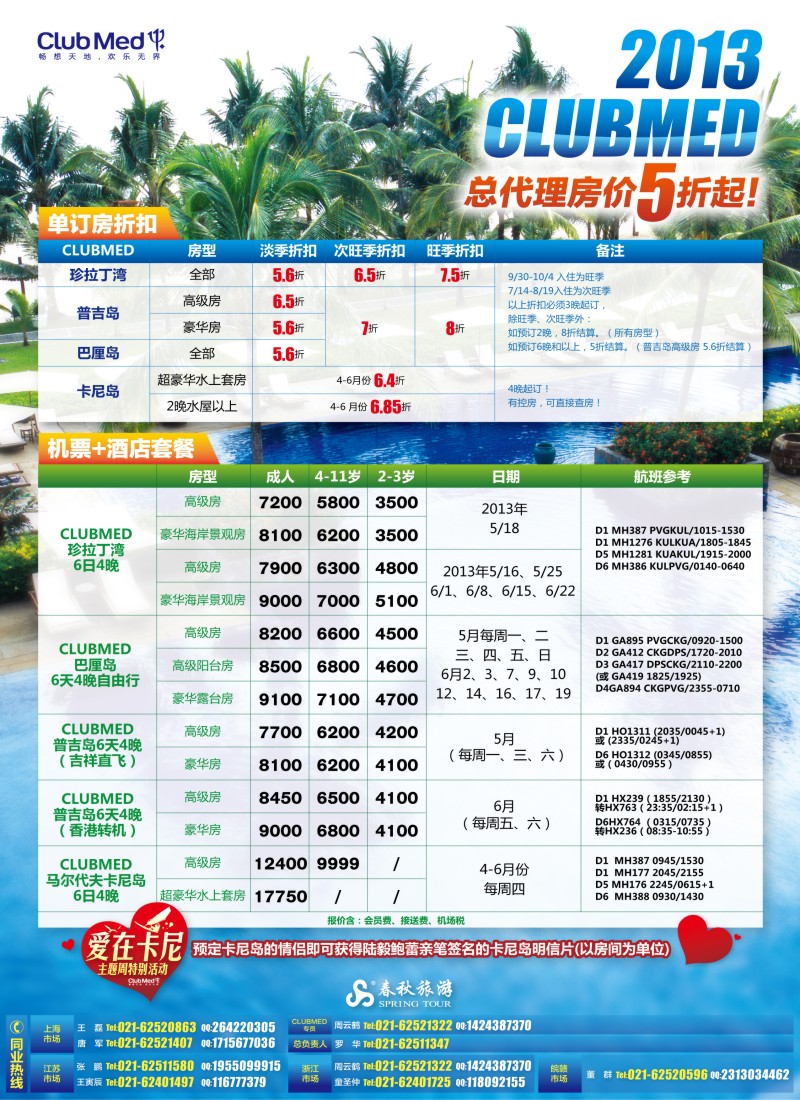 b彩6 春秋假期——马航促销季CLUBMED5至6月特价