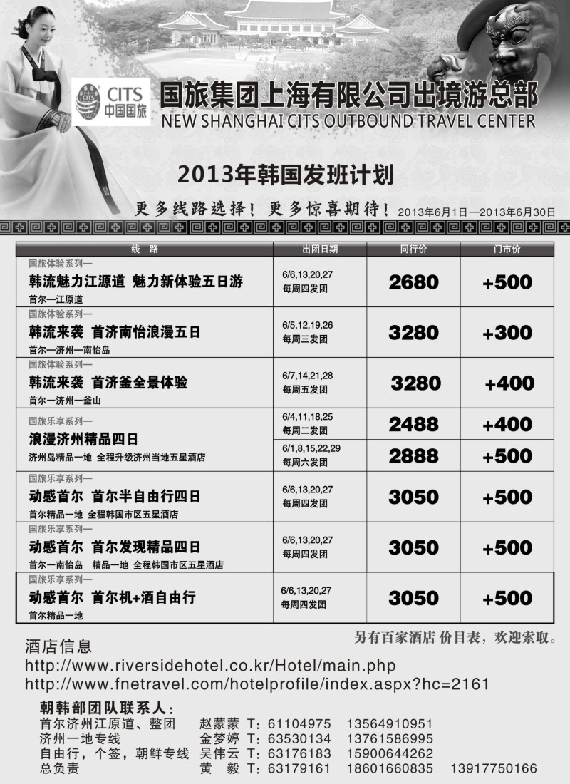 b9 中国国旅6月份 韩国发班计划