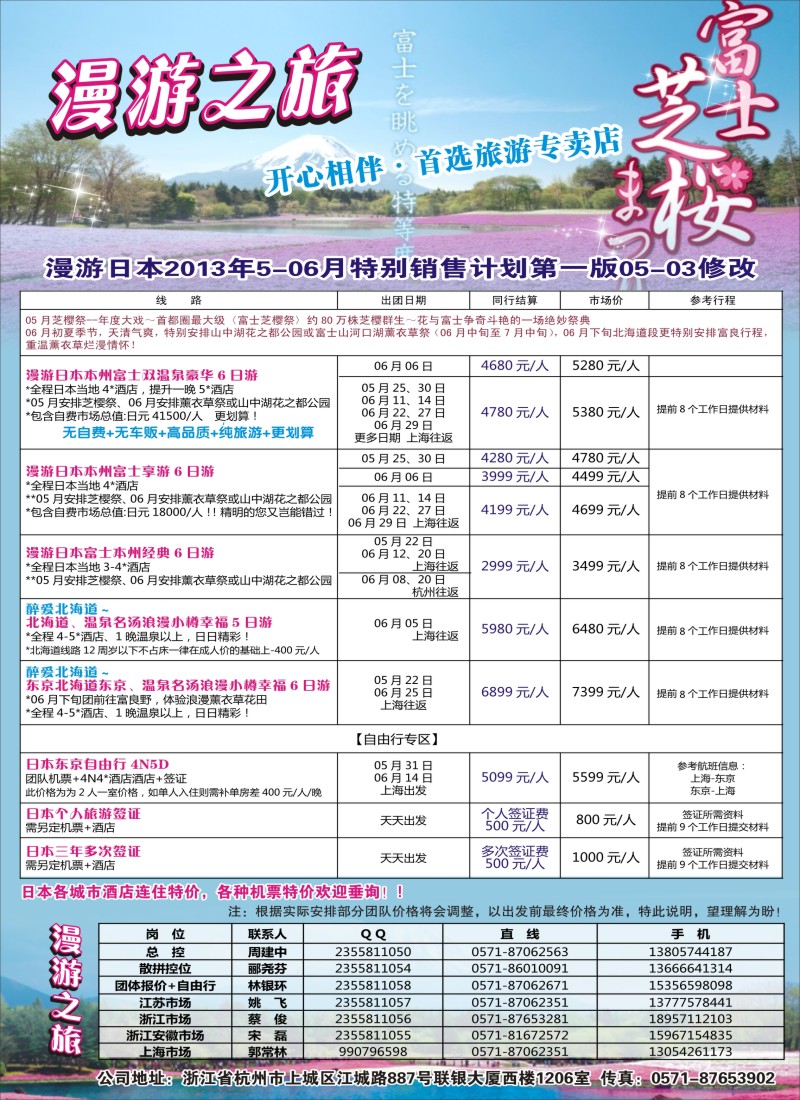 b彩27 漫游之旅--日本旅游专卖店·