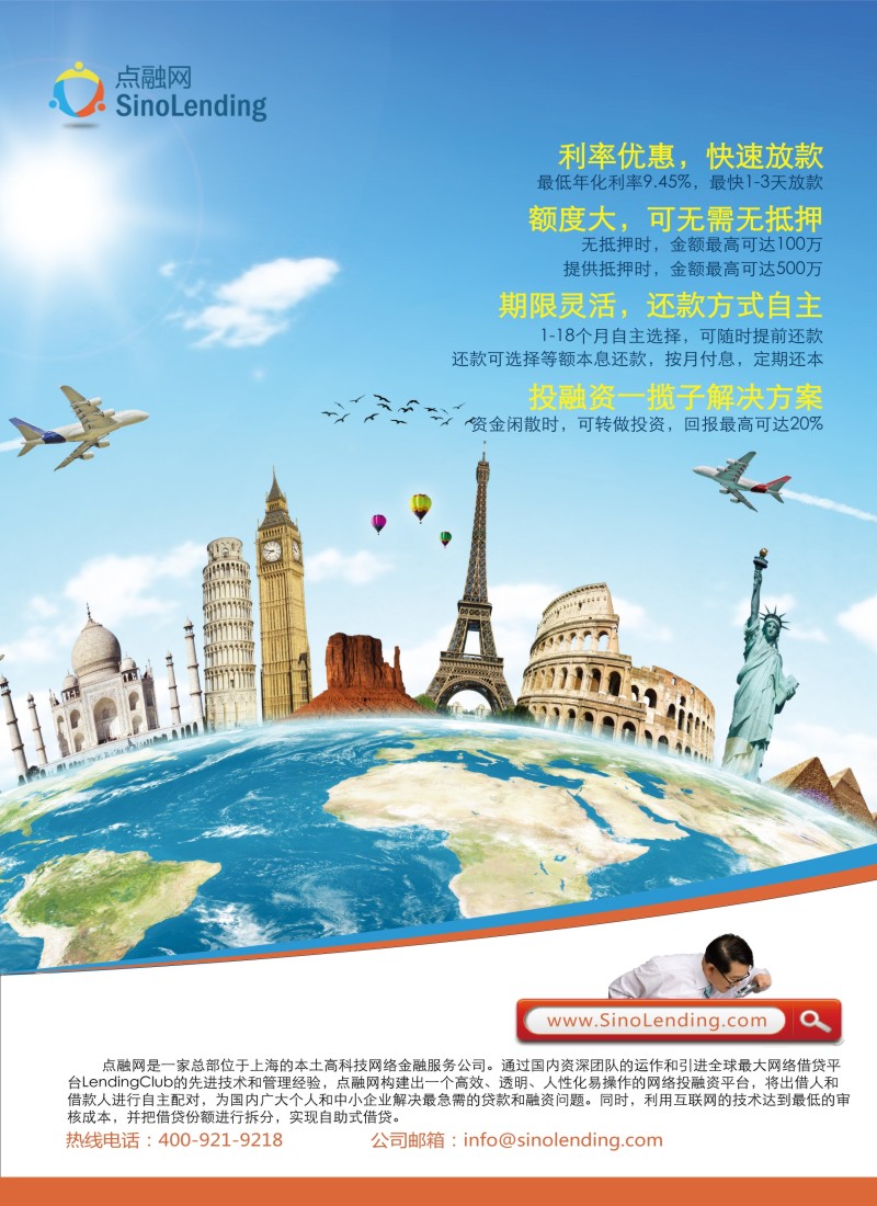 b彩9 点融网—旅行社贷款、融资平台