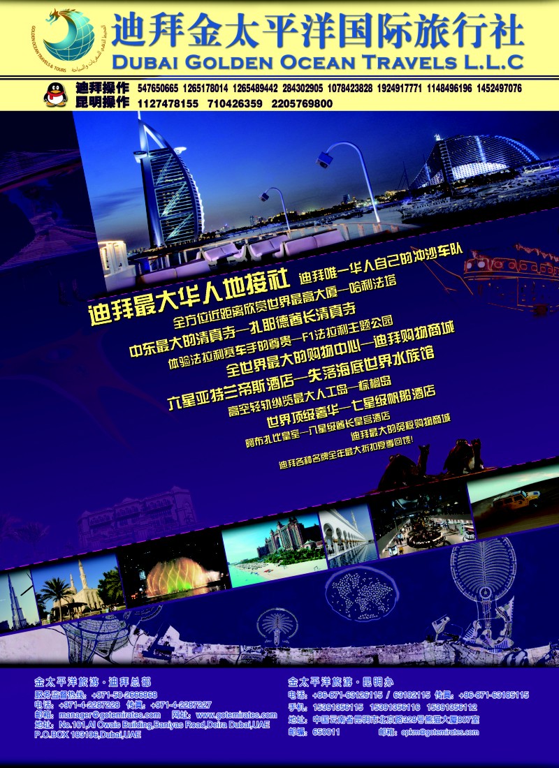 a彩24 迪拜金太平洋国际旅行社