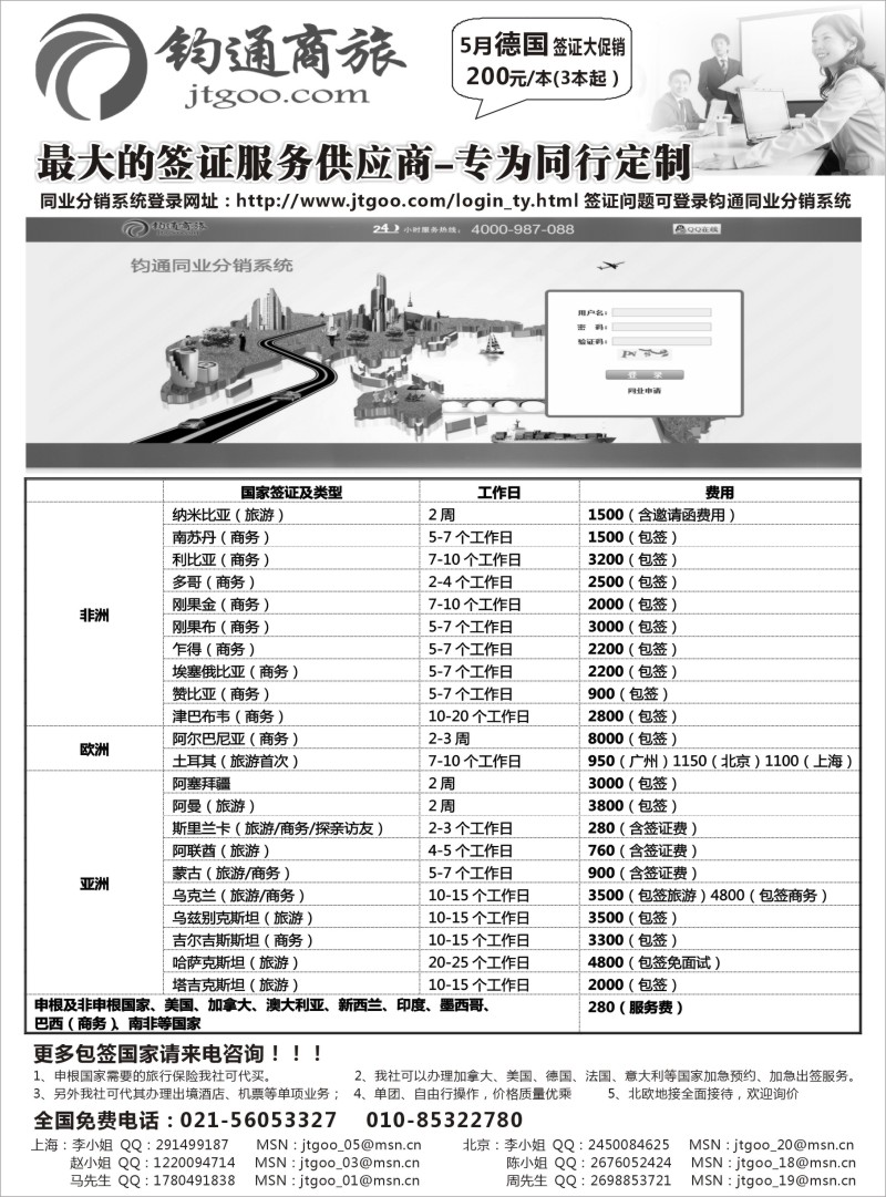a20 签证-钧通商旅