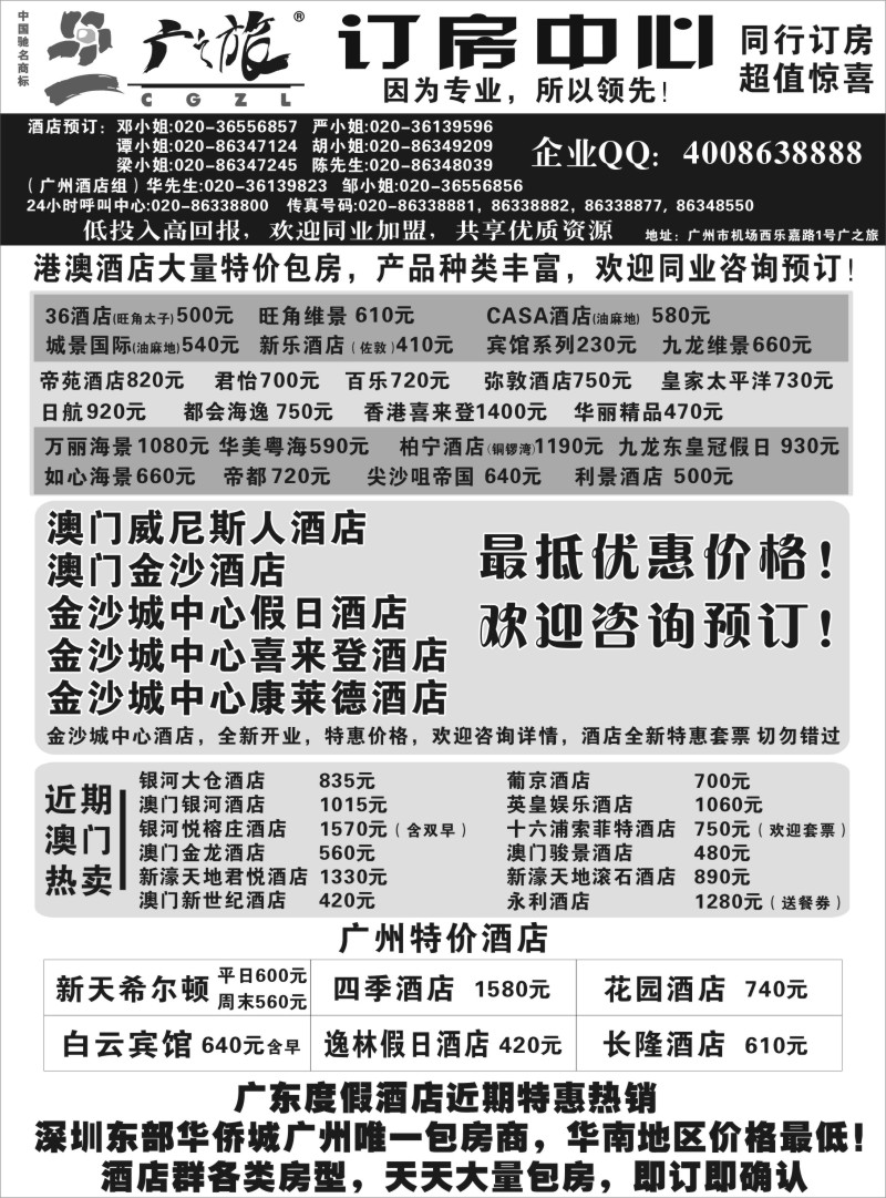 a29 广之旅订房中心