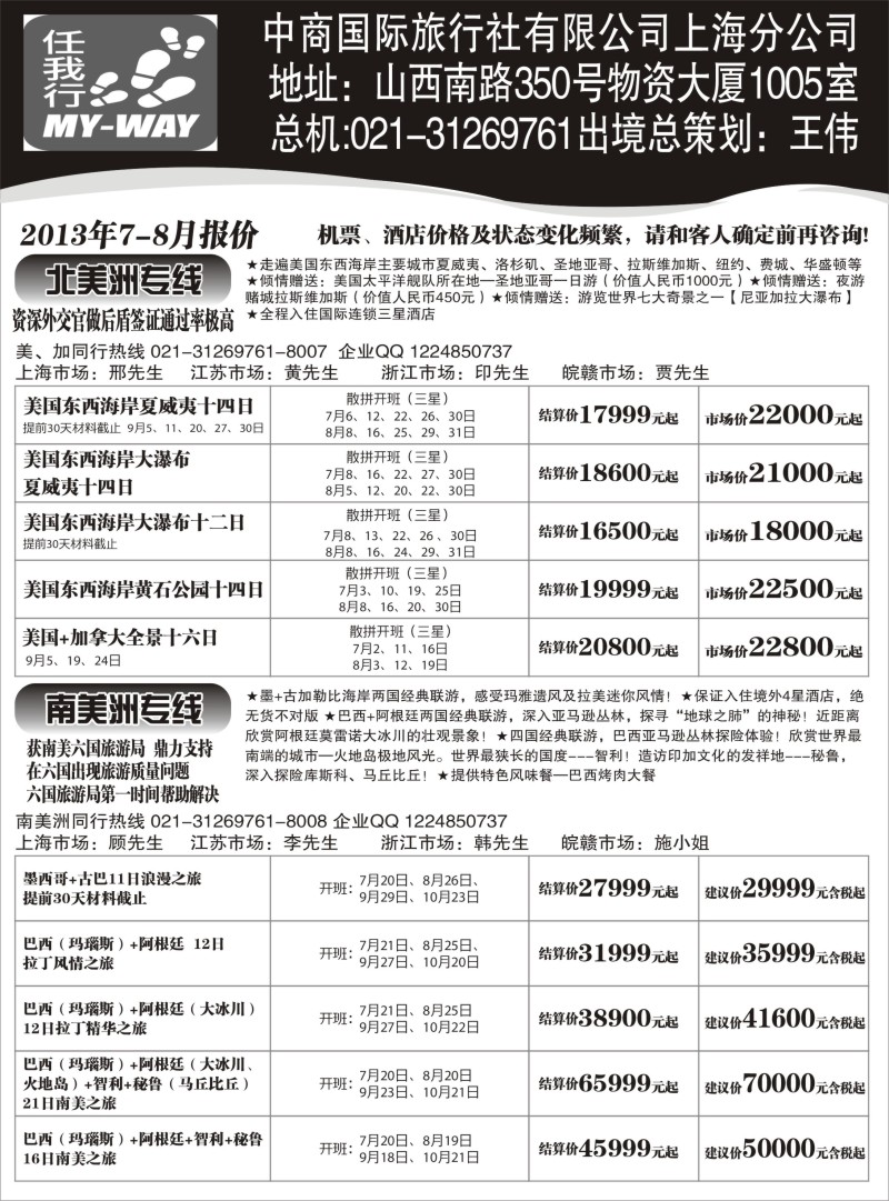 a2 中商国际-南北美洲专线