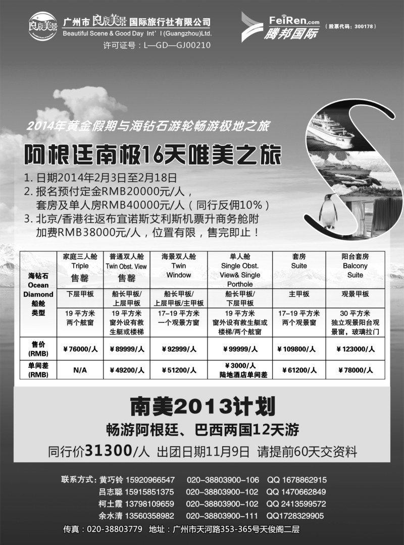 a7 良辰美景腾邦国际-南极海钻号
