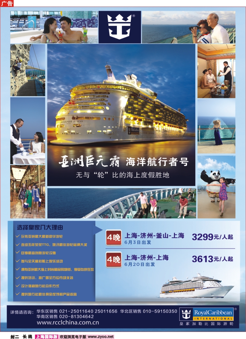 a封二 皇家加勒比国际游轮