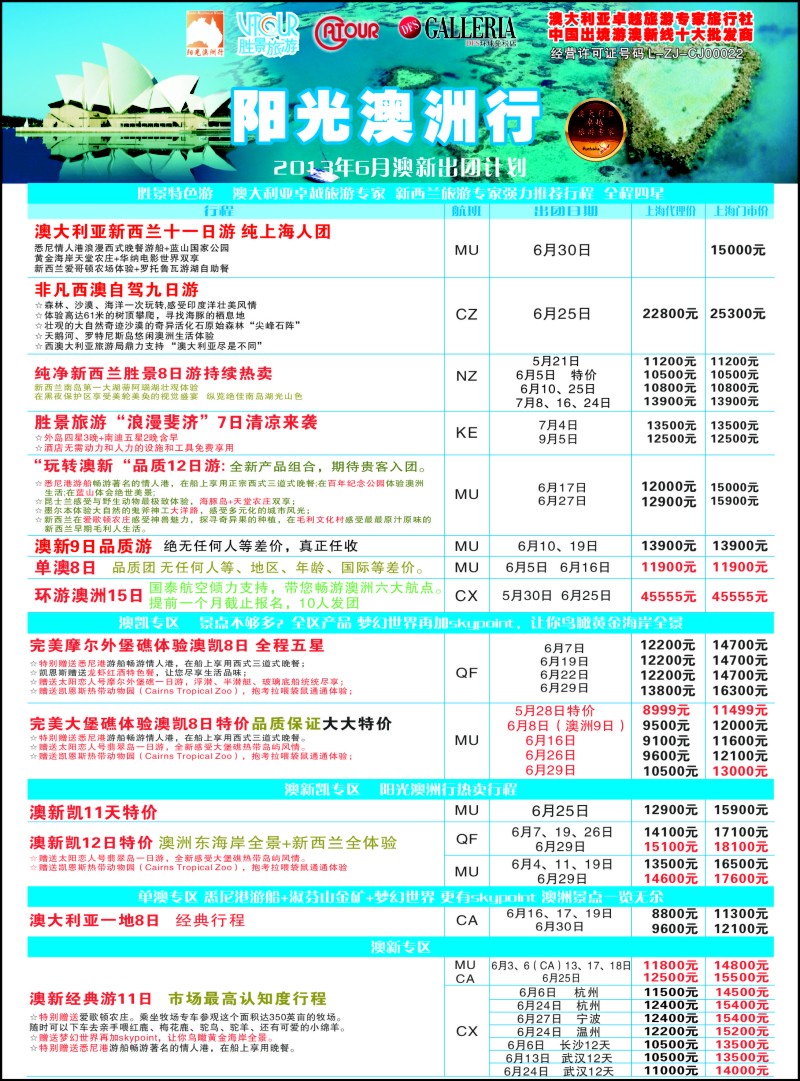 a彩6 阳光澳洲行-胜景旅游