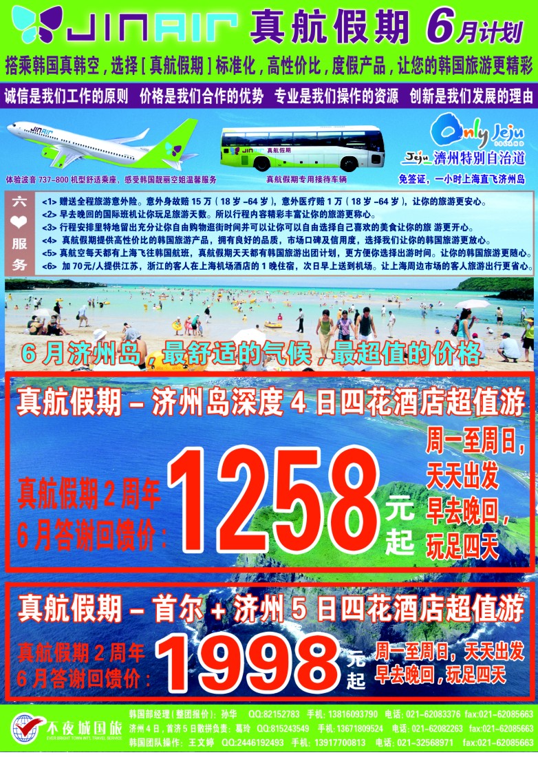 b彩12 真航假期-韩国