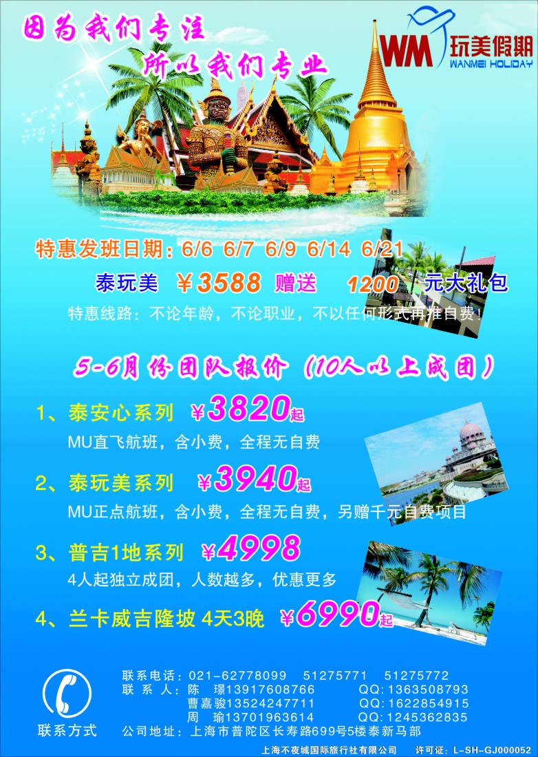 b彩31 玩美假期—泰国地接