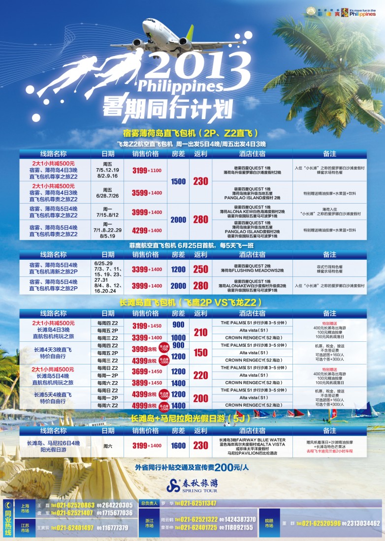b彩6 春秋假期——暑期菲律宾抢先出