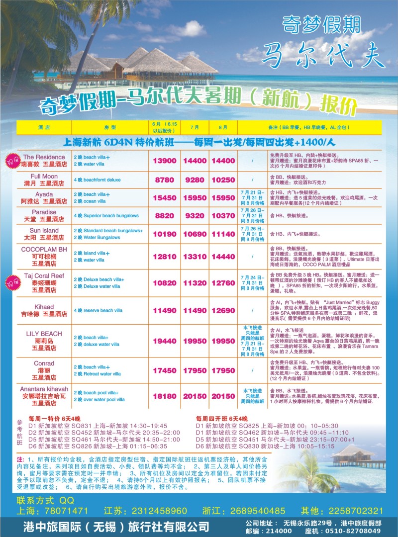 b彩9 奇梦假期-马尔代夫