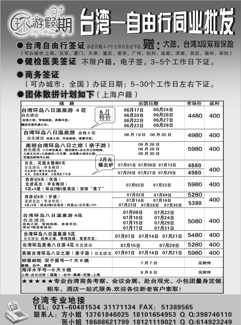 b2 台湾专业地接-环游假期