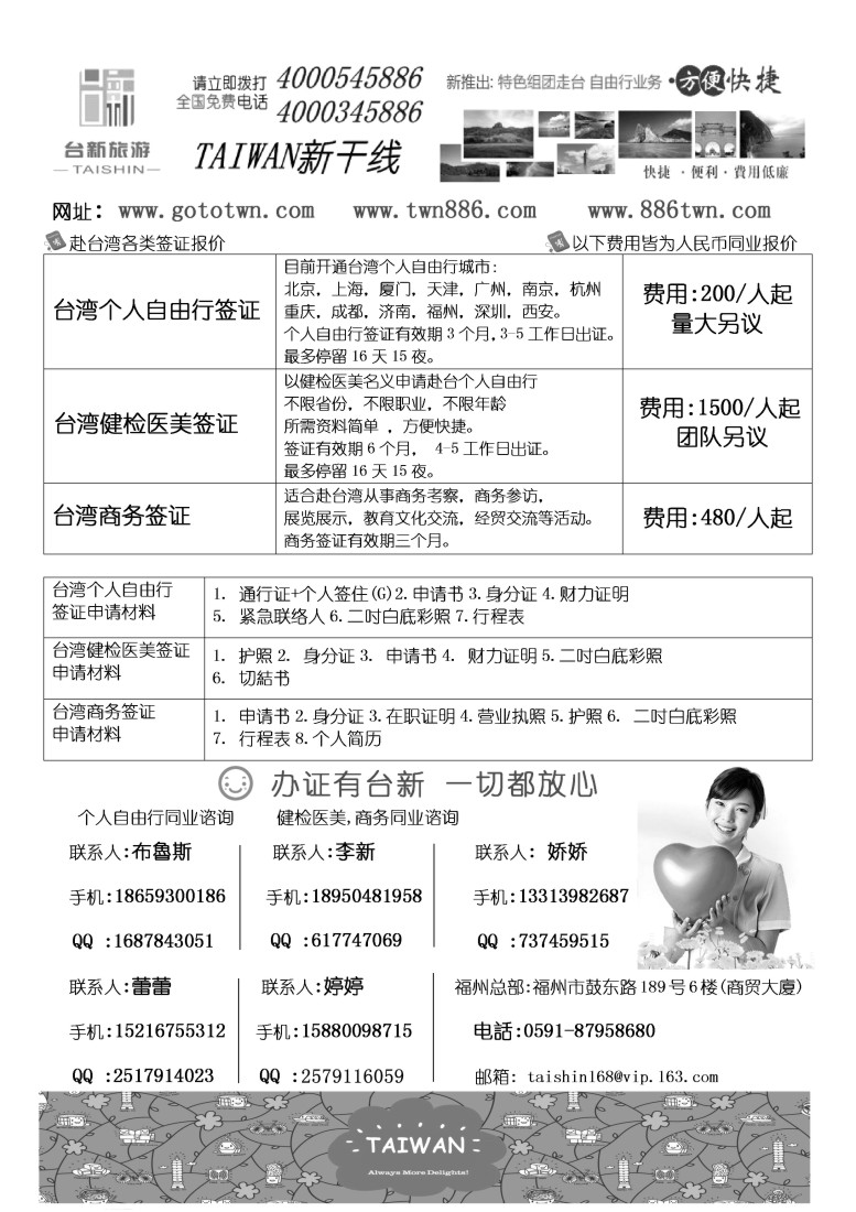 b5 台新旅游-台湾自由行