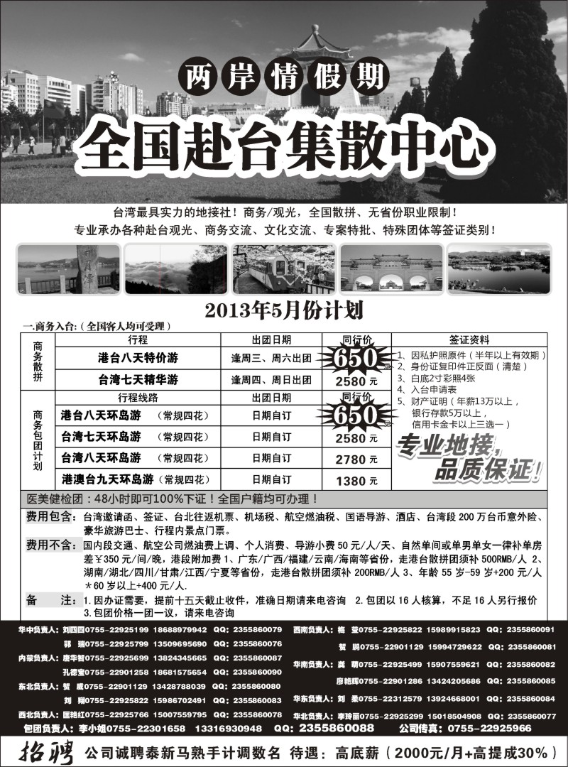 b8 沈425期 两岸情假期-台湾商务集散中心(广东省)