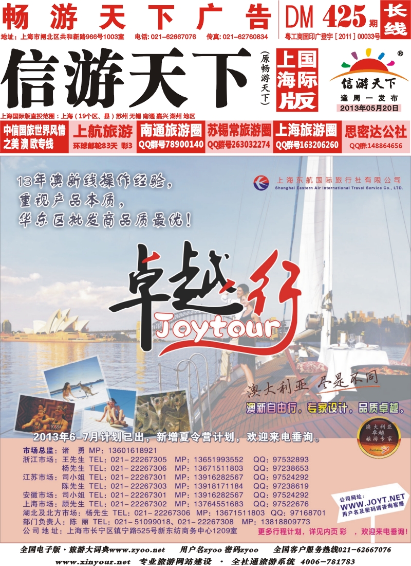 a封面 卓越行-澳新专家，品质卓越
