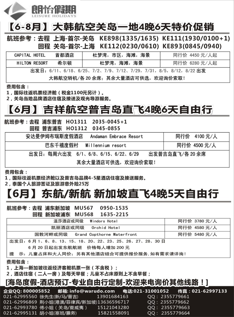 b18 东南亚自由行线路-----上海不夜城国际旅行社-朗怡假期
