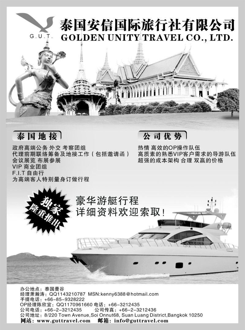 b24 泰国安信国际旅行社有限公司