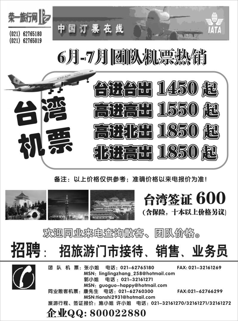 b3 荣一航空台湾机票