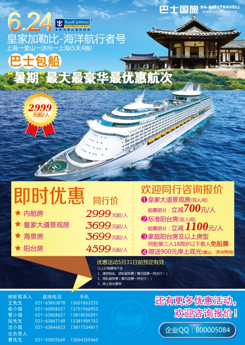 b彩18 上海巴士国旅-出境线