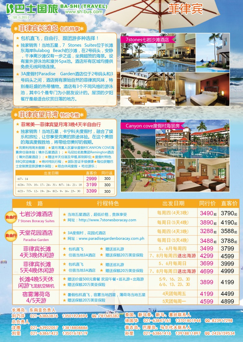 b彩21 上海巴士国旅-出境线