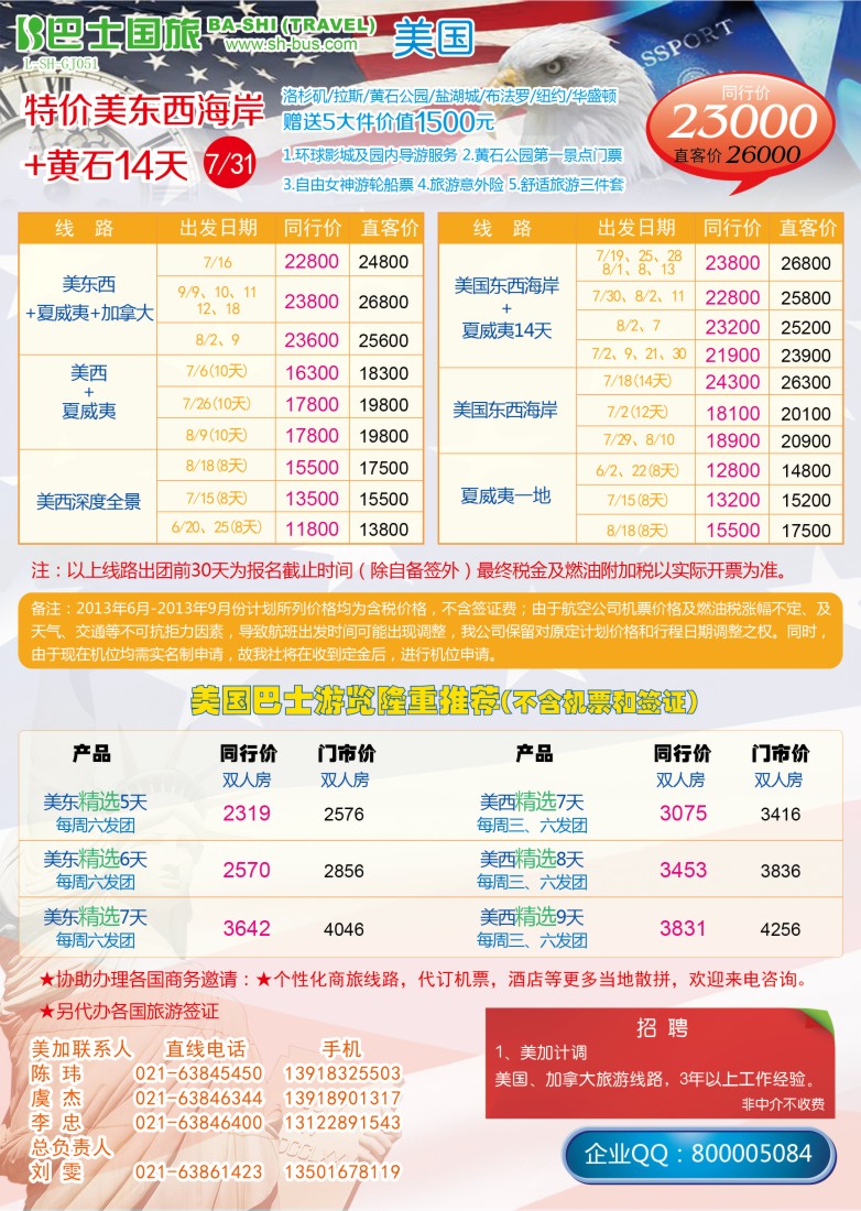b彩23 上海巴士国旅-出境线