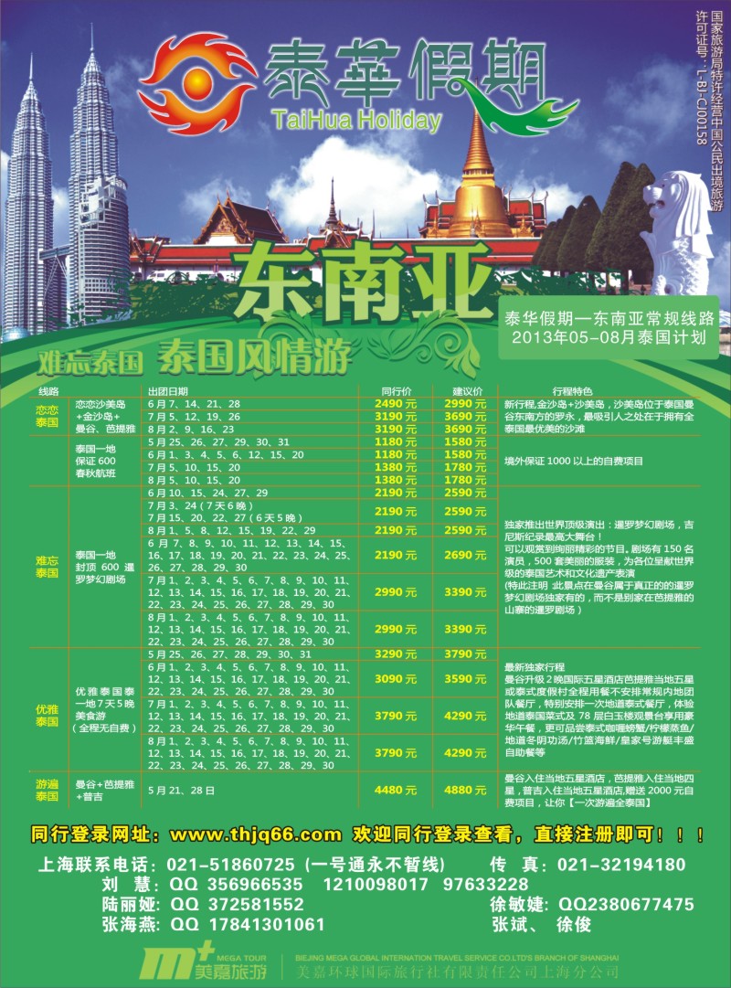b彩28 泰华假期