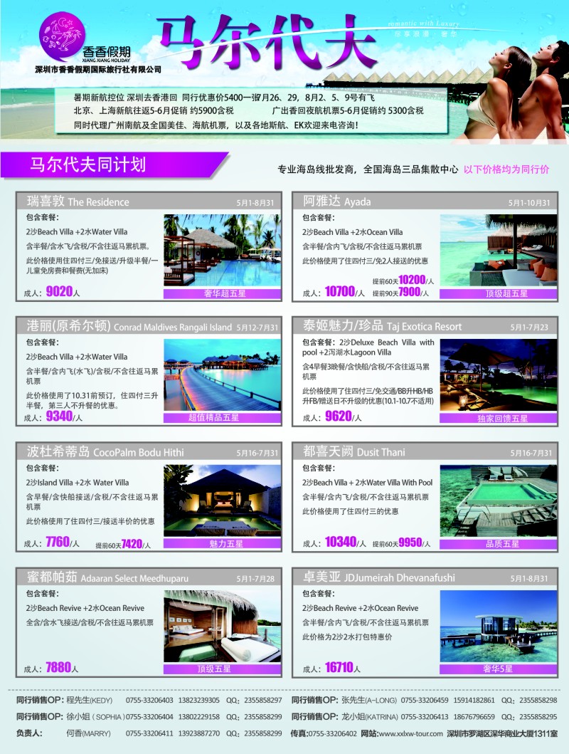 b彩32 香香假期-马尔代夫海岛专线